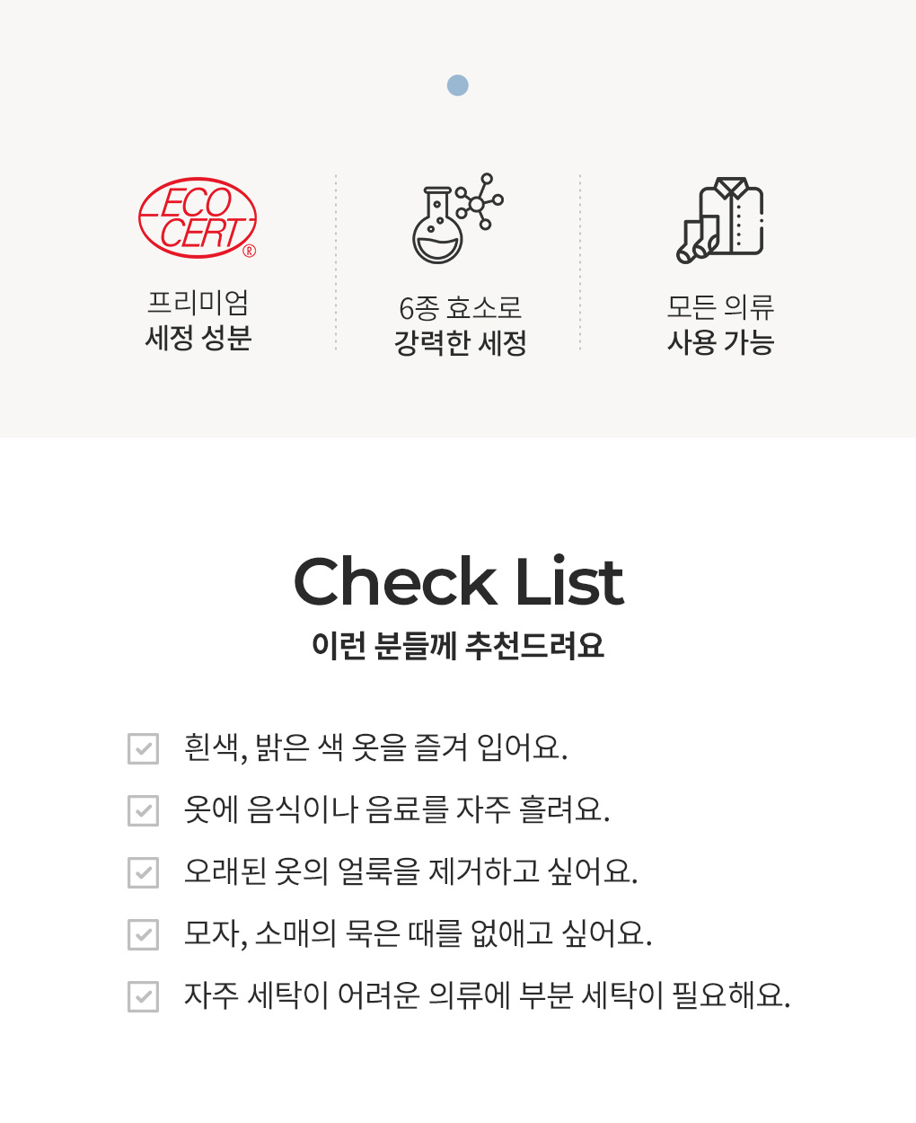 블랑101 얼룩제거제 특징과 추천 대상 체크리스트