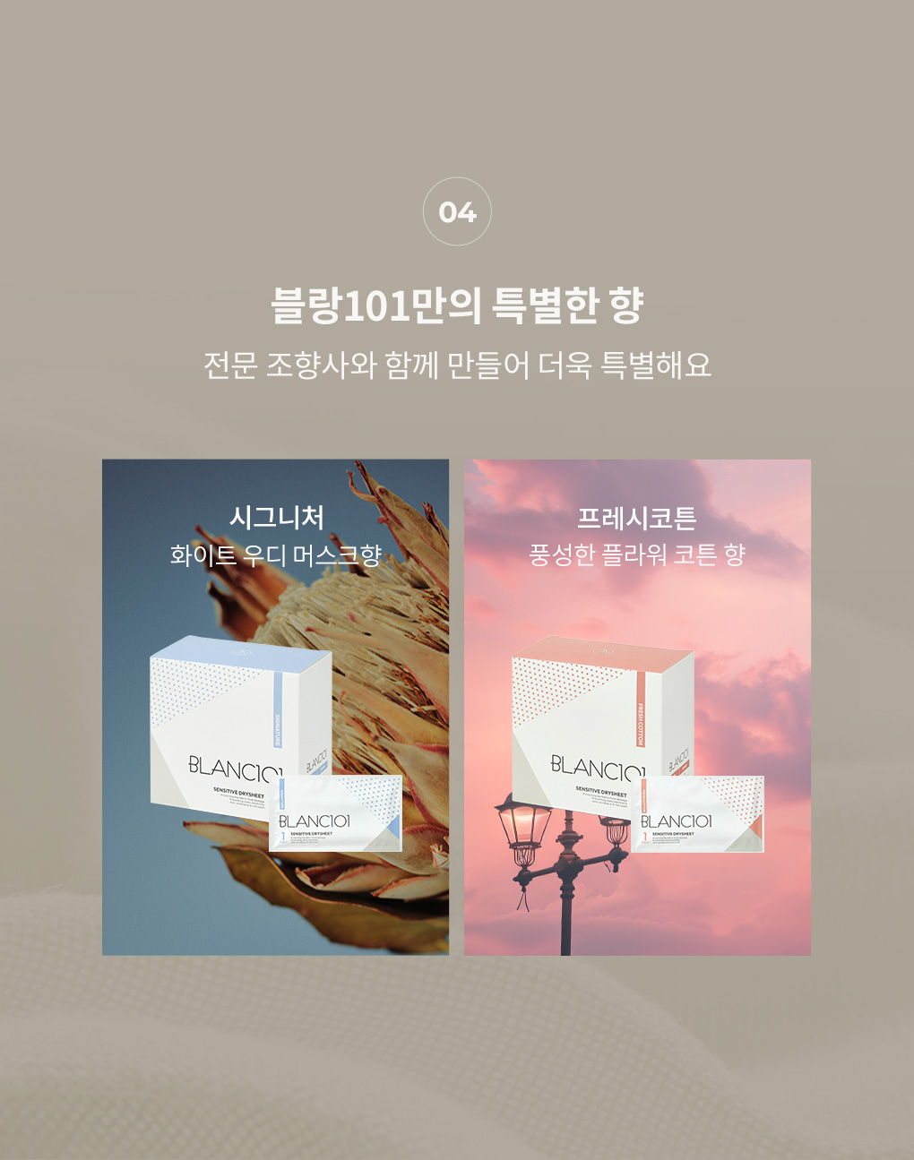 블랑101 시그니처 화이트 우디 머스크향과 프레시코튼 풍성한 플라워 코튼향