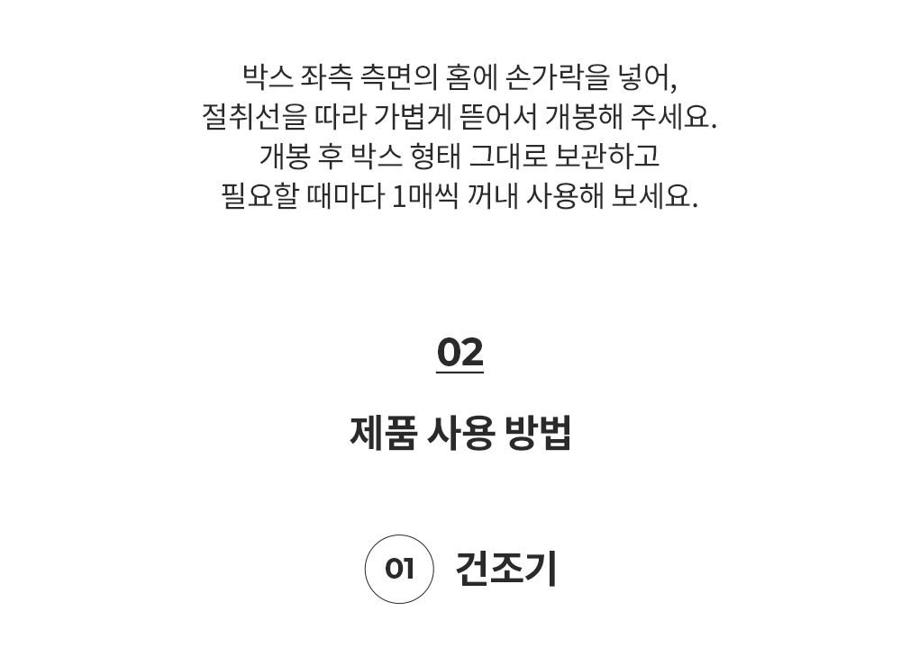 블랑101 센서티브 건조기시트 박스 개봉 및 보관 방법 설명