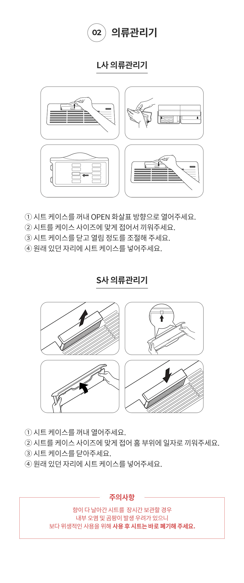 블랑101 센서티브 건조기시트 의류관리기 L사·S사 사용 방법 안내