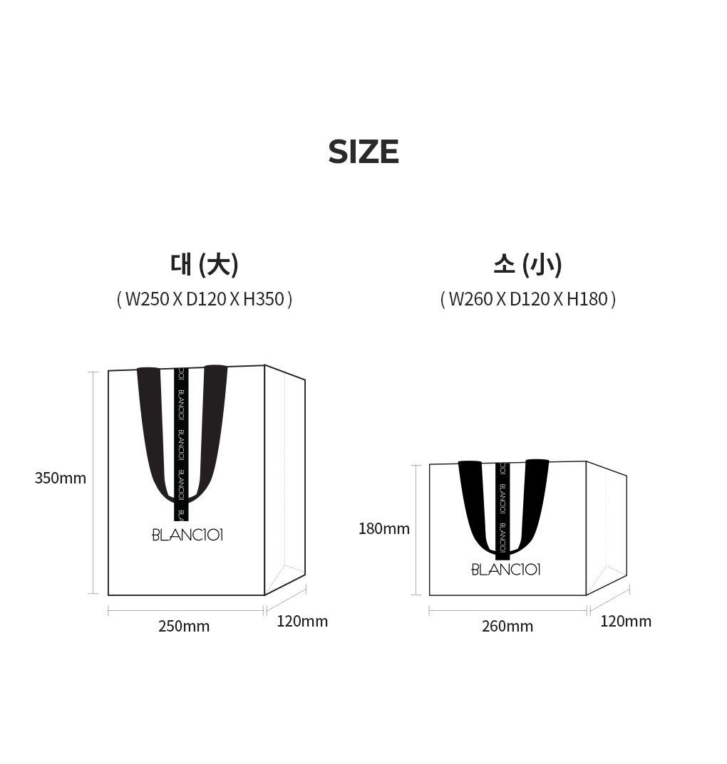 블랑101 쇼핑백 대소 사이즈 규격 안내