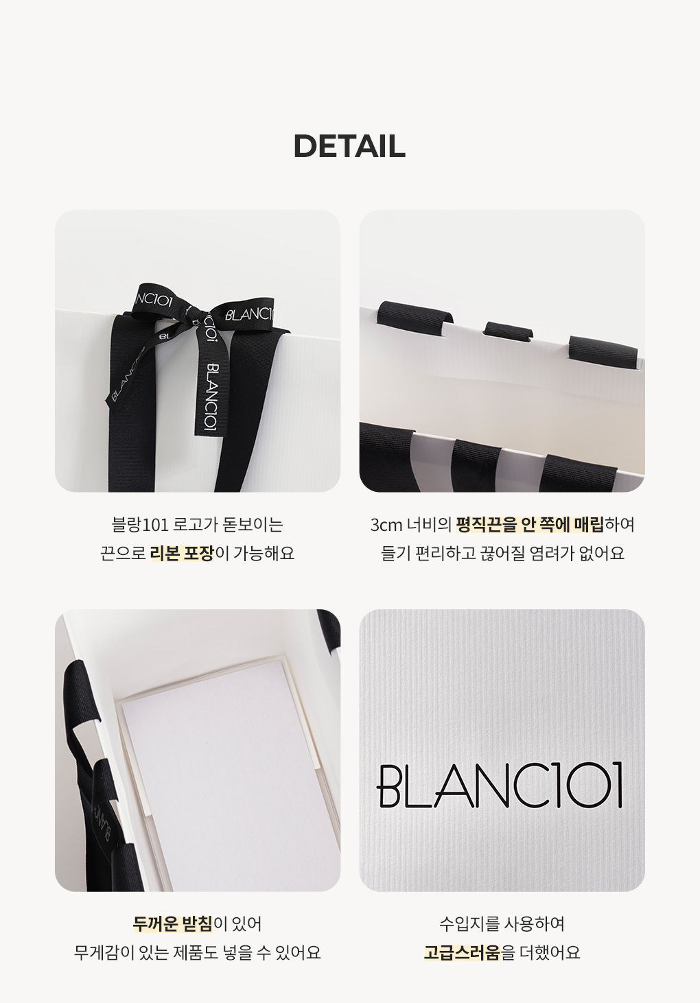 블랑101 쇼핑백 디테일컷 소구 이미지