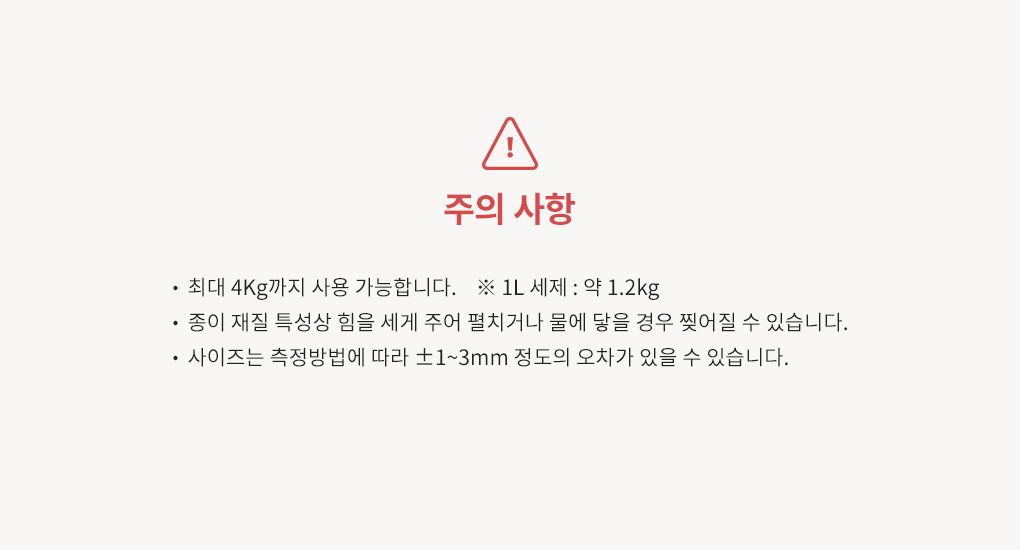 블랑101 쇼핑백 최대 사용 용량과 종이 재질 특성상 찢어질 수 있는 점 사이즈 오차 관련 주의사항