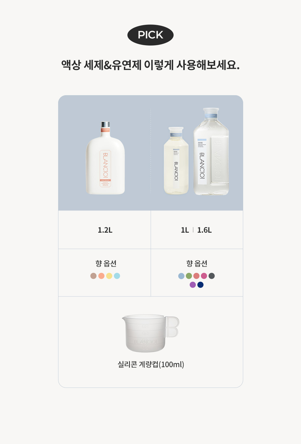 1L 리필 유연제 시그니처 4개 세트 1Box+100ml 실리콘 계량컵 1개
