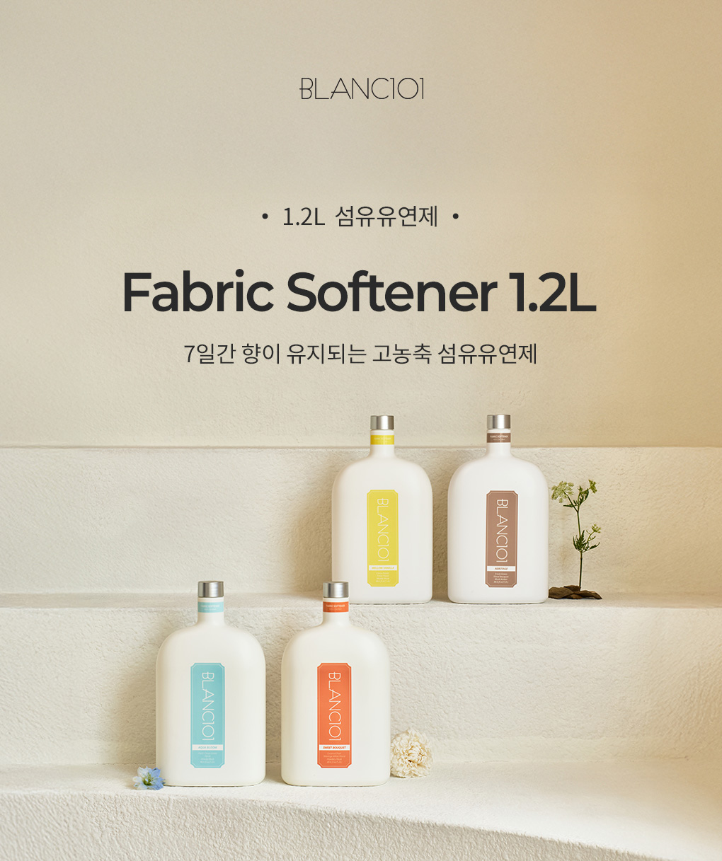 블랑101 컬렉션라인 1.2L 섬유유연제 제품이미지