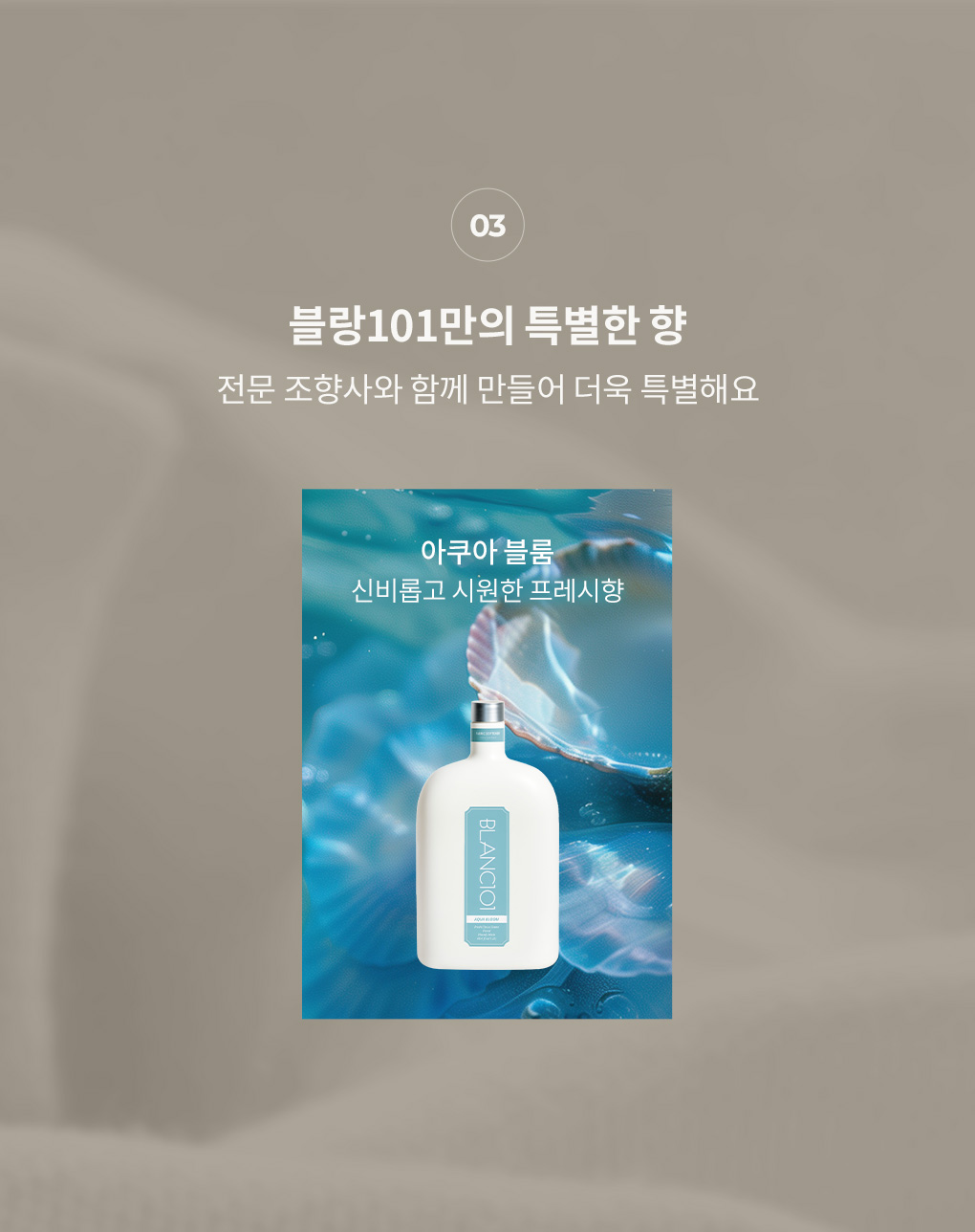 [실리콘계량컵증정]1.2L 섬유유연제 아쿠아블룸 2개
