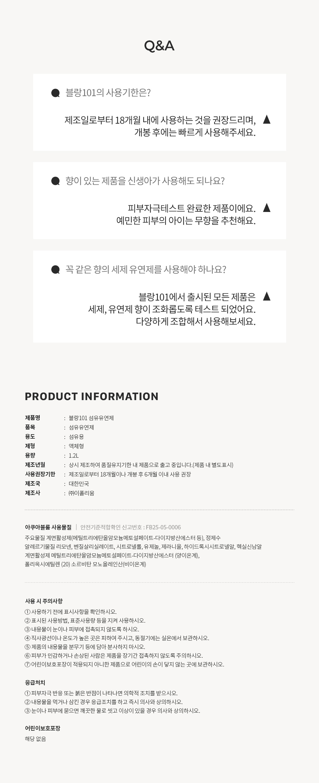 [실리콘계량컵증정]1.2L 섬유유연제 아쿠아블룸 2개
