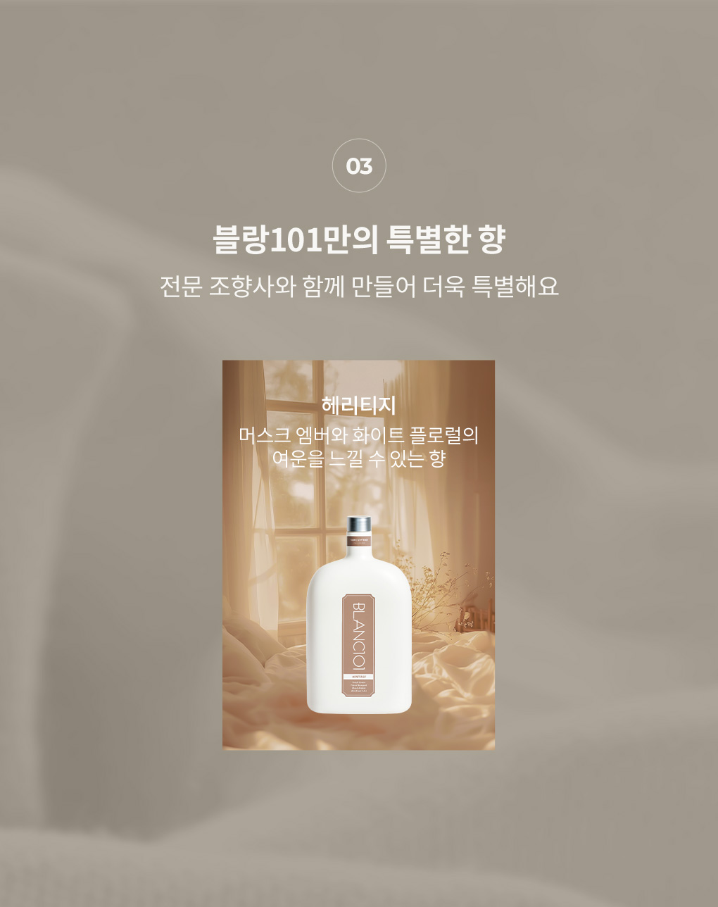 [실리콘계량컵증정]1.2L 섬유유연제 헤리티지 3개