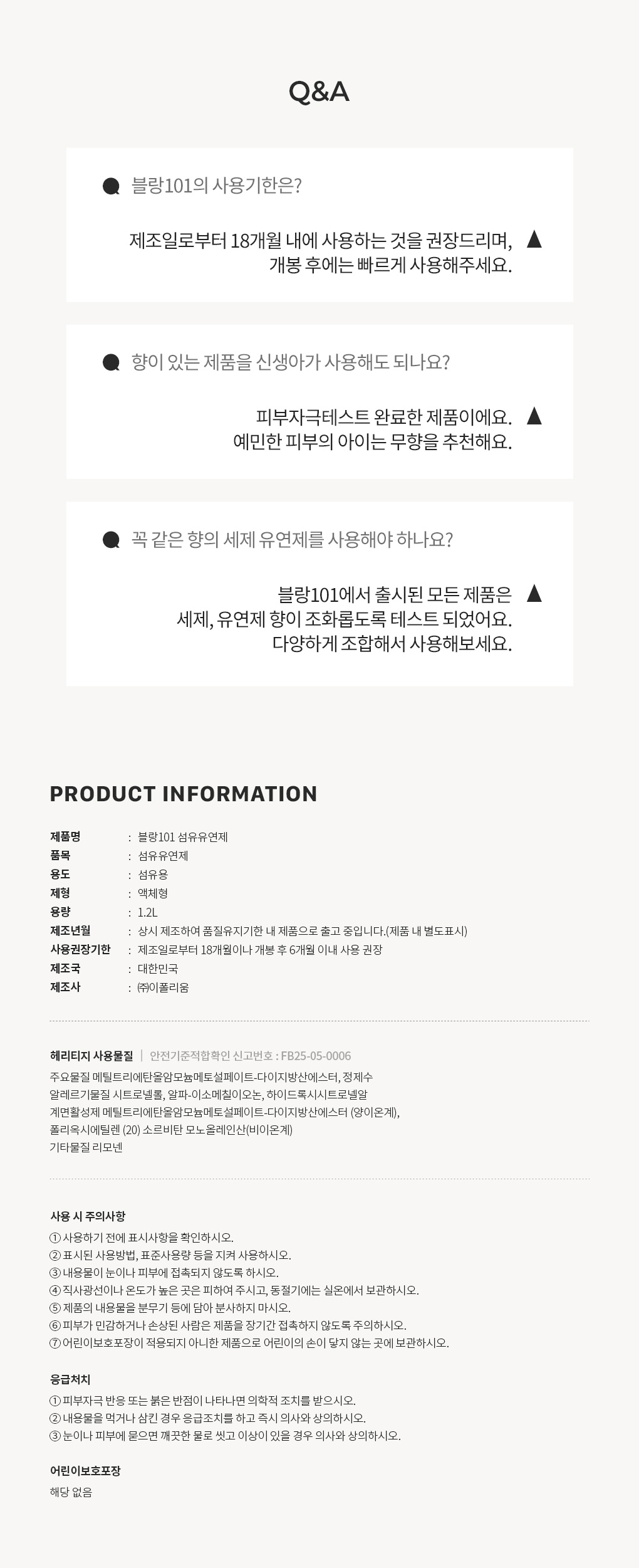 [실리콘계량컵증정]1.2L 섬유유연제 헤리티지 3개