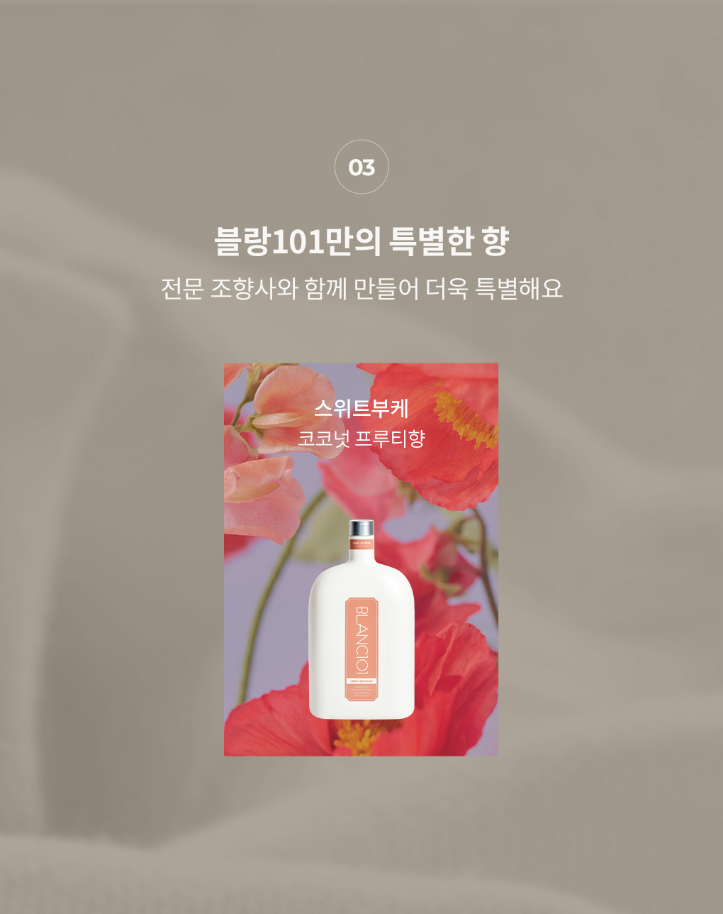 [실리콘계량컵증정]1.2L 섬유유연제 스위트부케 3개