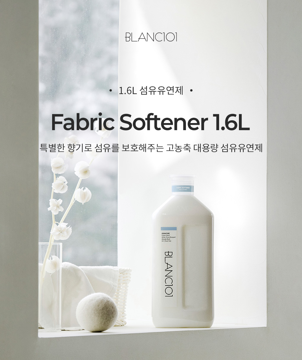 블랑101 시그니처 섬유유연제 1.6L 대용량 제품 이미지