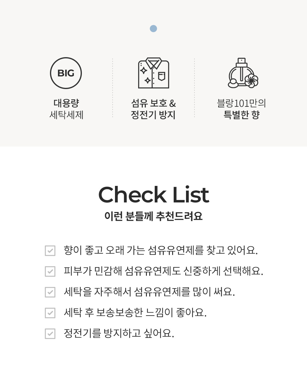 블랑101 대용량 섬유유연제 특징과 추천 대상 체크리스트