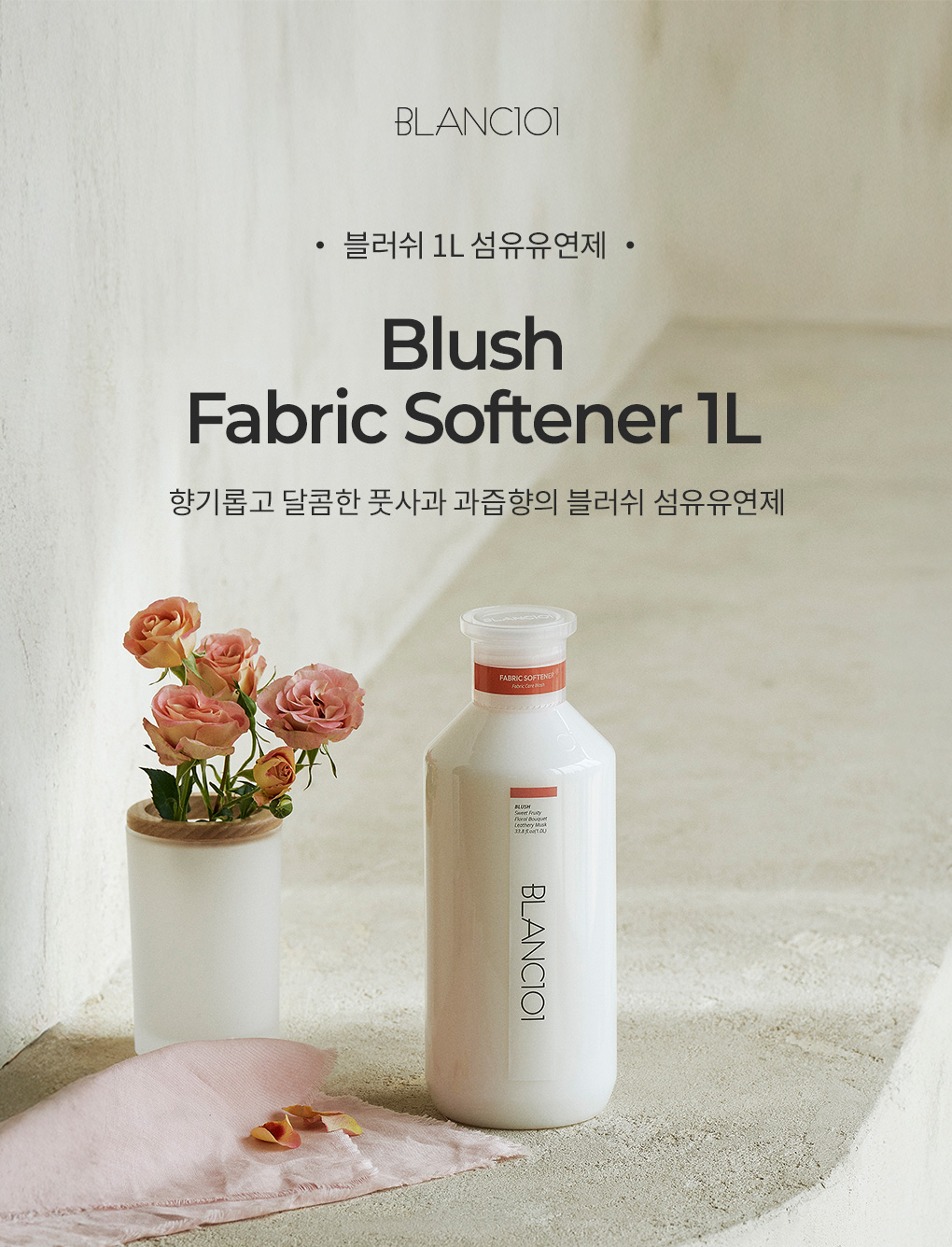 [55%OFF]1L 섬유유연제 블러쉬 2개
