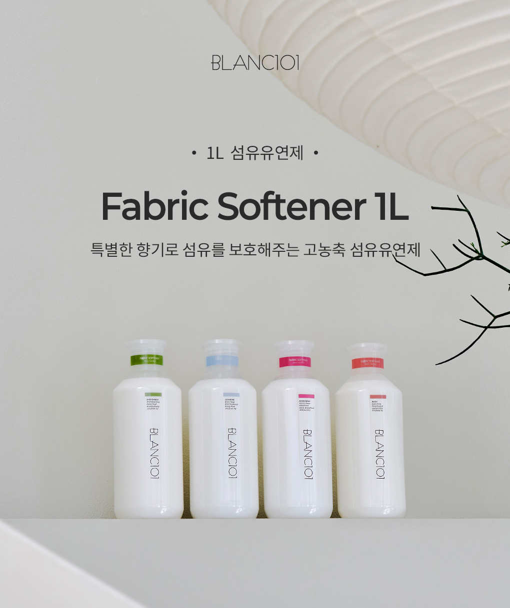 블랑101 클래식라인 1L 섬유유연제 제품이미지