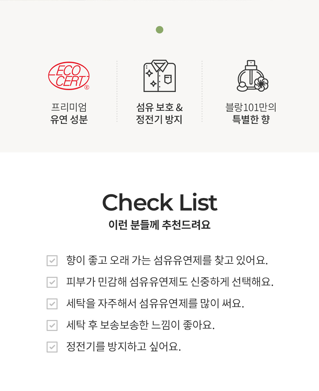 [여름향추천1L 섬유유연제 세이지가든 2개+30g 바디스크럽 아쿠아블룸 선착순 증정