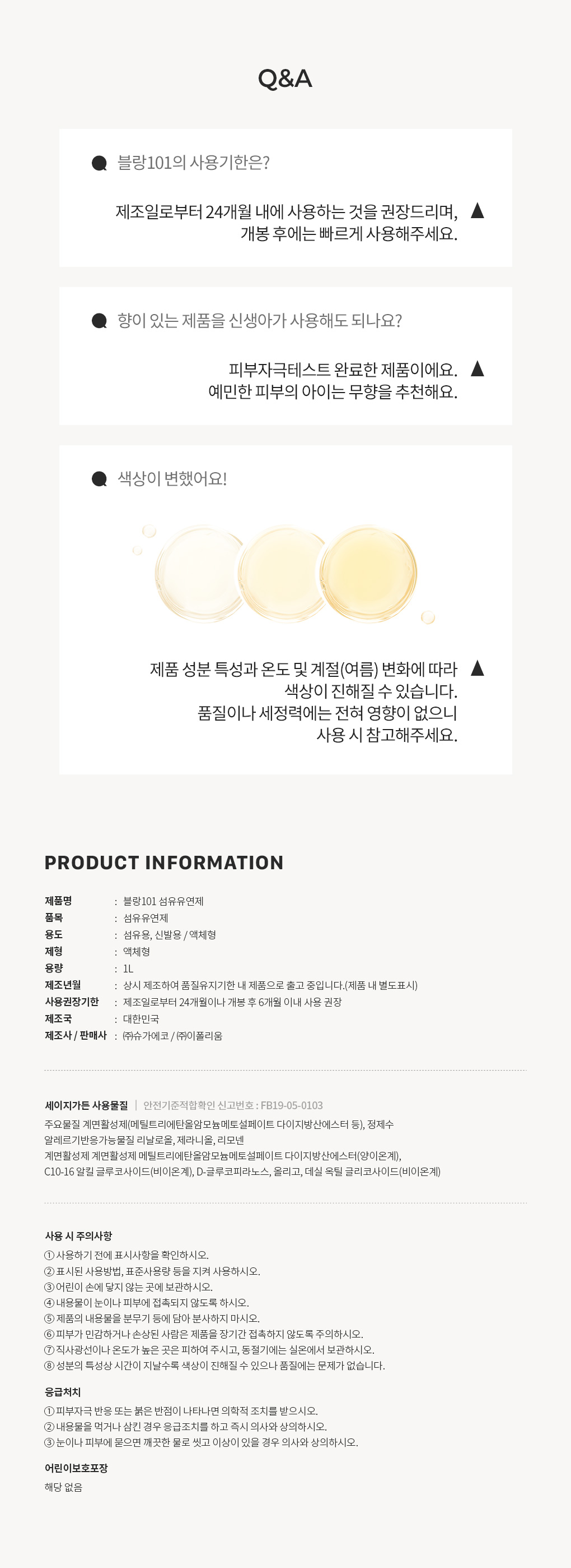 [여름향추천1L 섬유유연제 세이지가든 2개+30g 바디스크럽 아쿠아블룸 선착순 증정