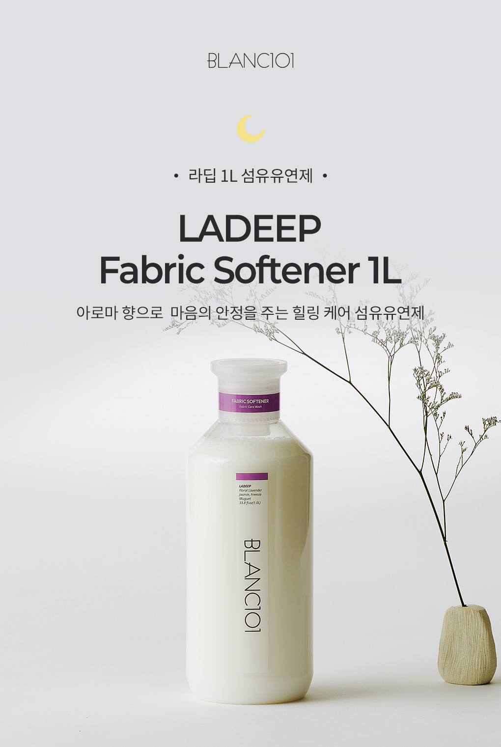 [55%OFF]1L 섬유유연제 라딥 2개