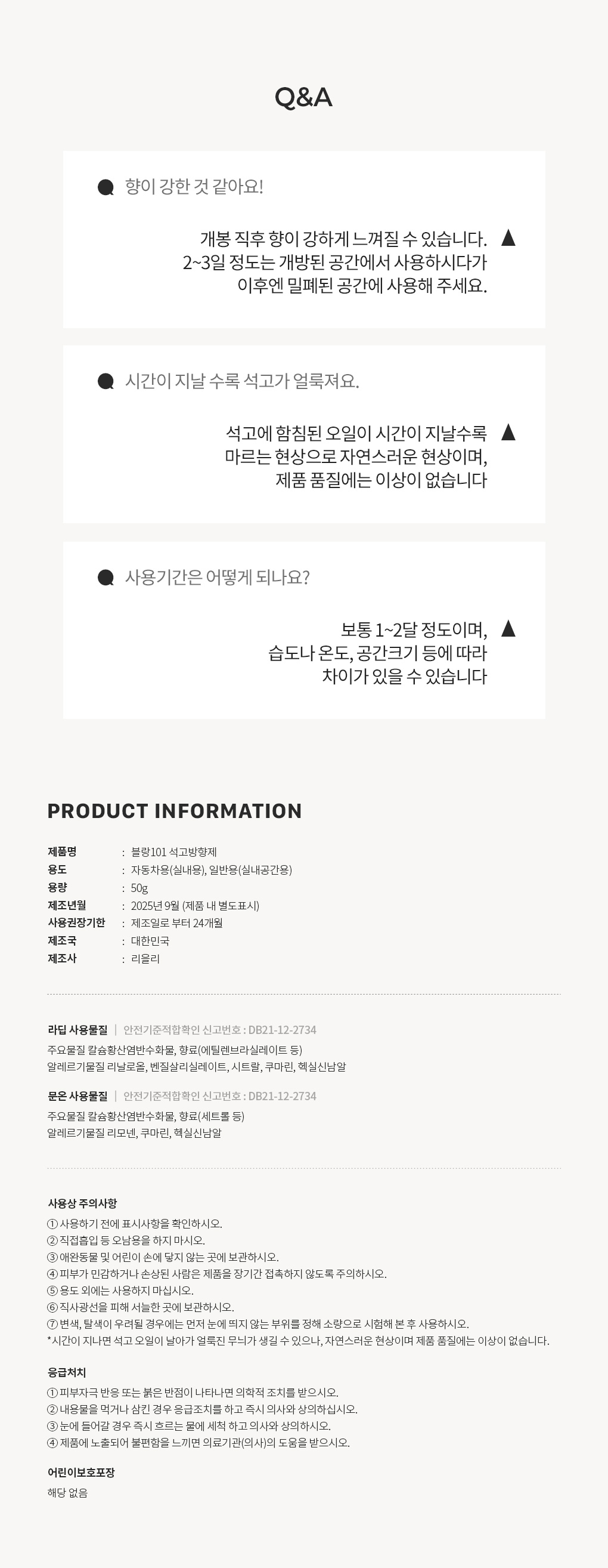 [클리어런스]릴리프라인 50g 함침형 석고방향제 1개(향 선택)