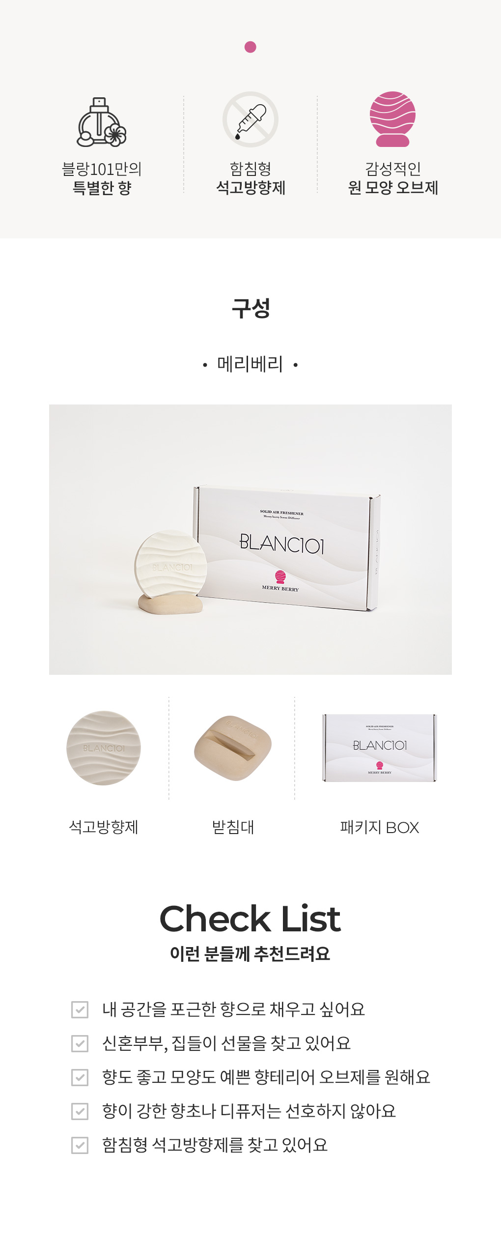 [클리어런스]80g 함침형 석고방향제 메리베리 2개
