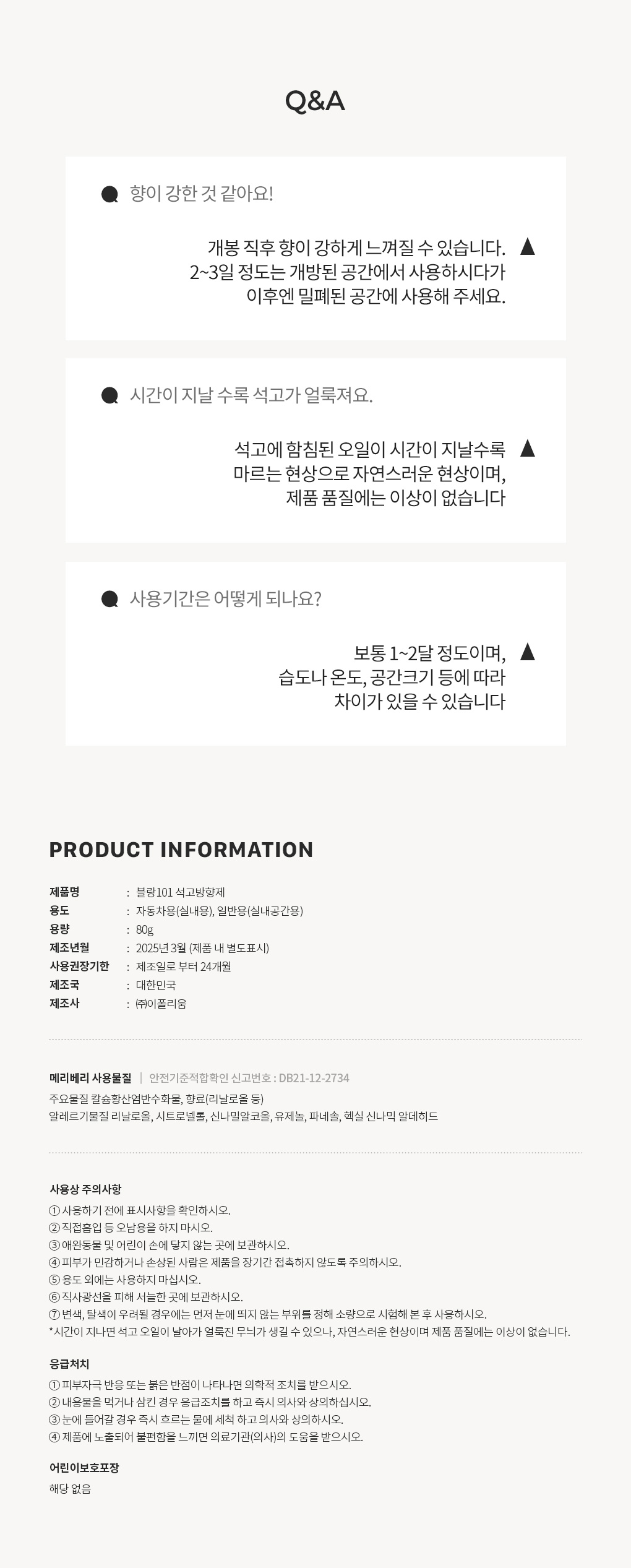 [클리어런스]80g 함침형 석고방향제 메리베리 2개