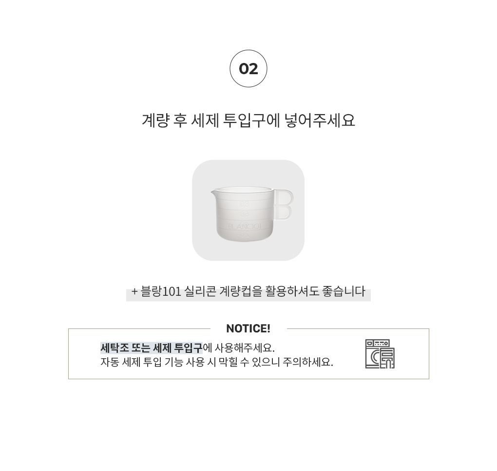 블랑101 실리콘 계량컵 사용법과 주의사항