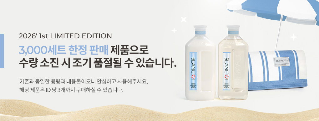 1.6L 리미티드 에디션 시그니처 세트(세제+유연제+비치타올)