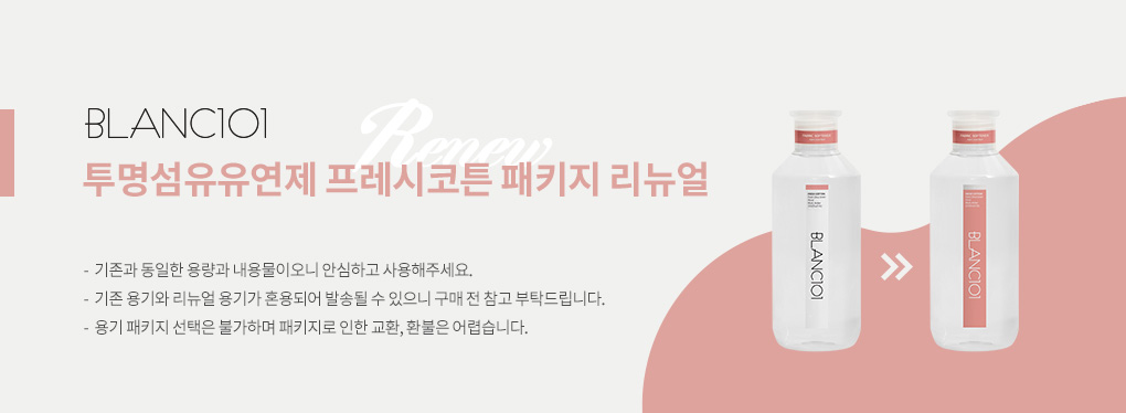 기능성의류용 1L 투명섬유유연제 1개(향 선택)