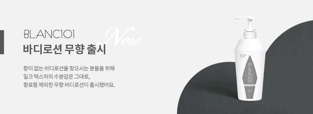 [센서티브라인]500ml 바디로션 무향 1개