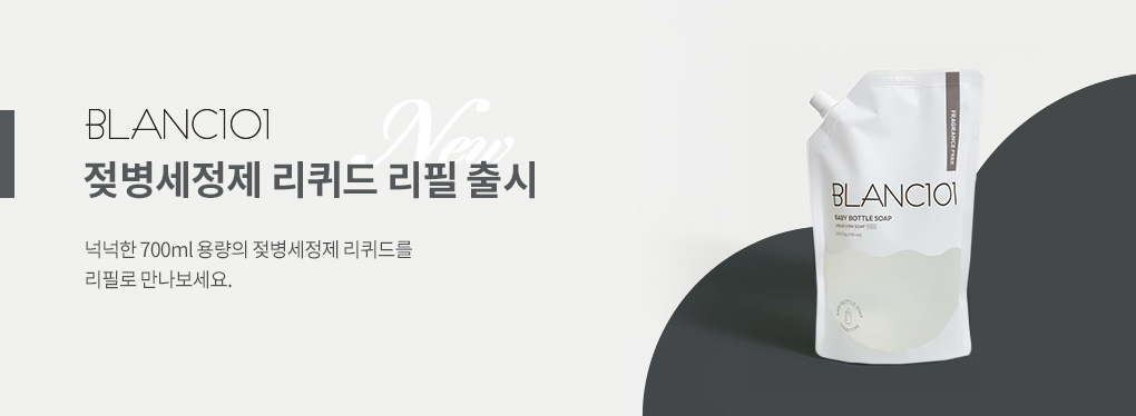 700ml 젖병세정제 리퀴드 리필 2개 세트 1Box