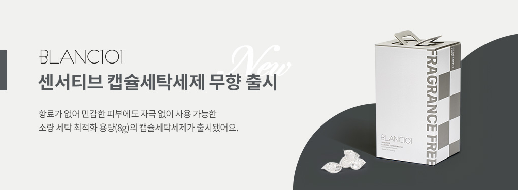 8g*50개입 센서티브 캡슐세탁세제 무향 1Box