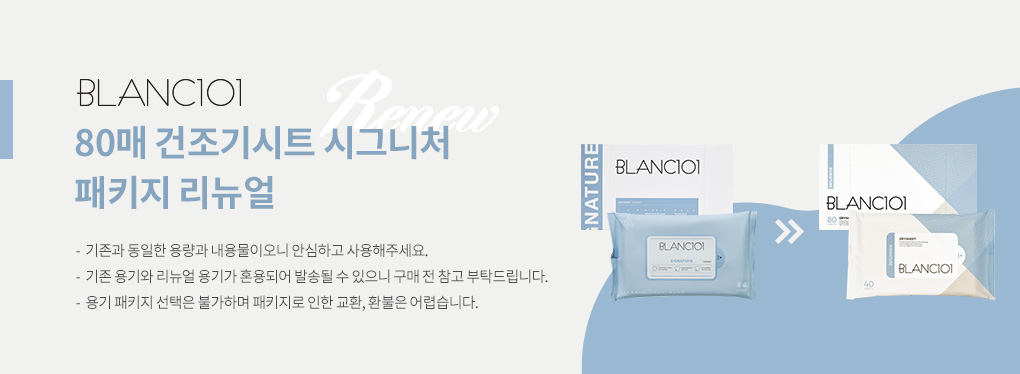 80매입 건조기시트 1Box(향 선택)