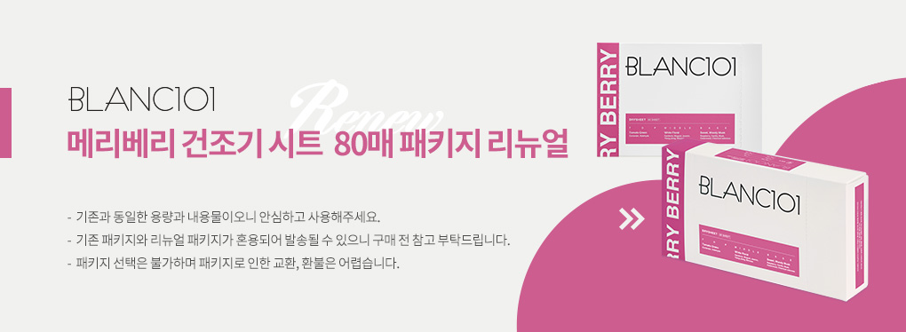 80매입 건조기시트 메리베리 2Box