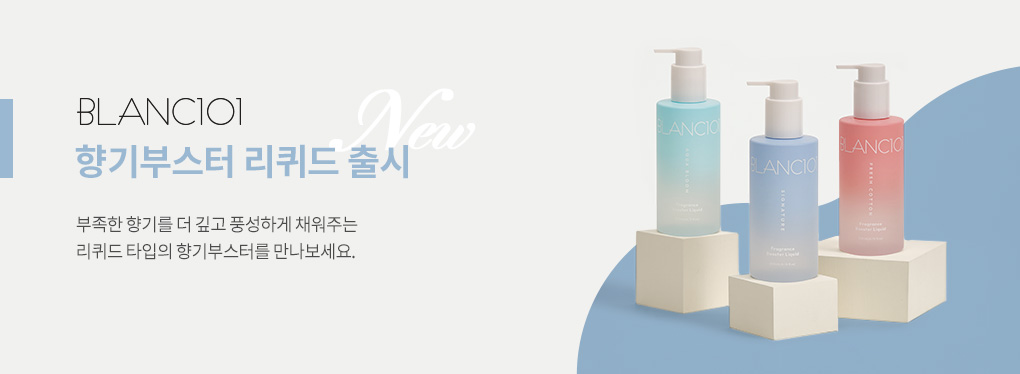 200ml 향기부스터 리퀴드 시그니처 (수량 선택)