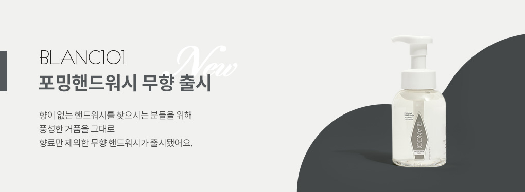 280ml 핸드워시 포밍(향 선택)