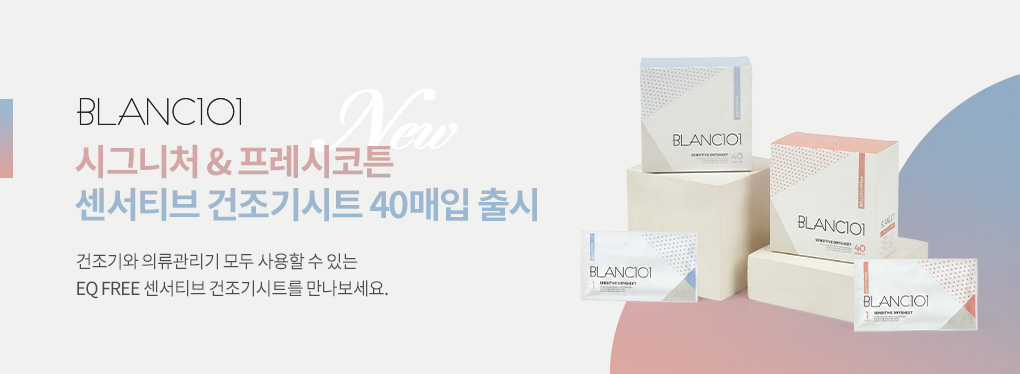 40매입 센서티브 건조기시트(향 선택)