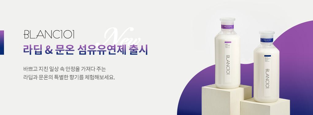 [주말특가/쿠폰가44%↓]릴리프라인 1L 섬유유연제 2개(향 선택)