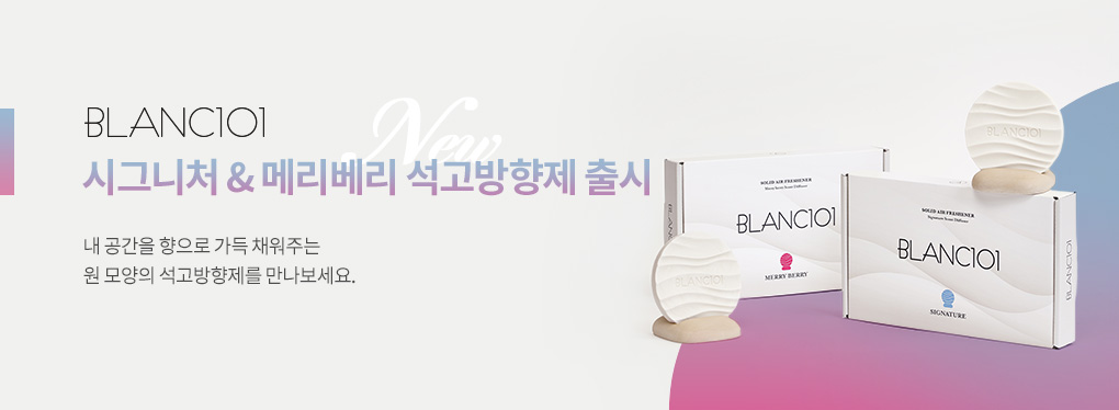 80g 함침형 석고방향제 시그니처