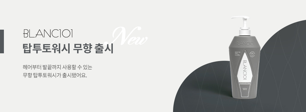 500ml 탑투토워시 무향 1개
