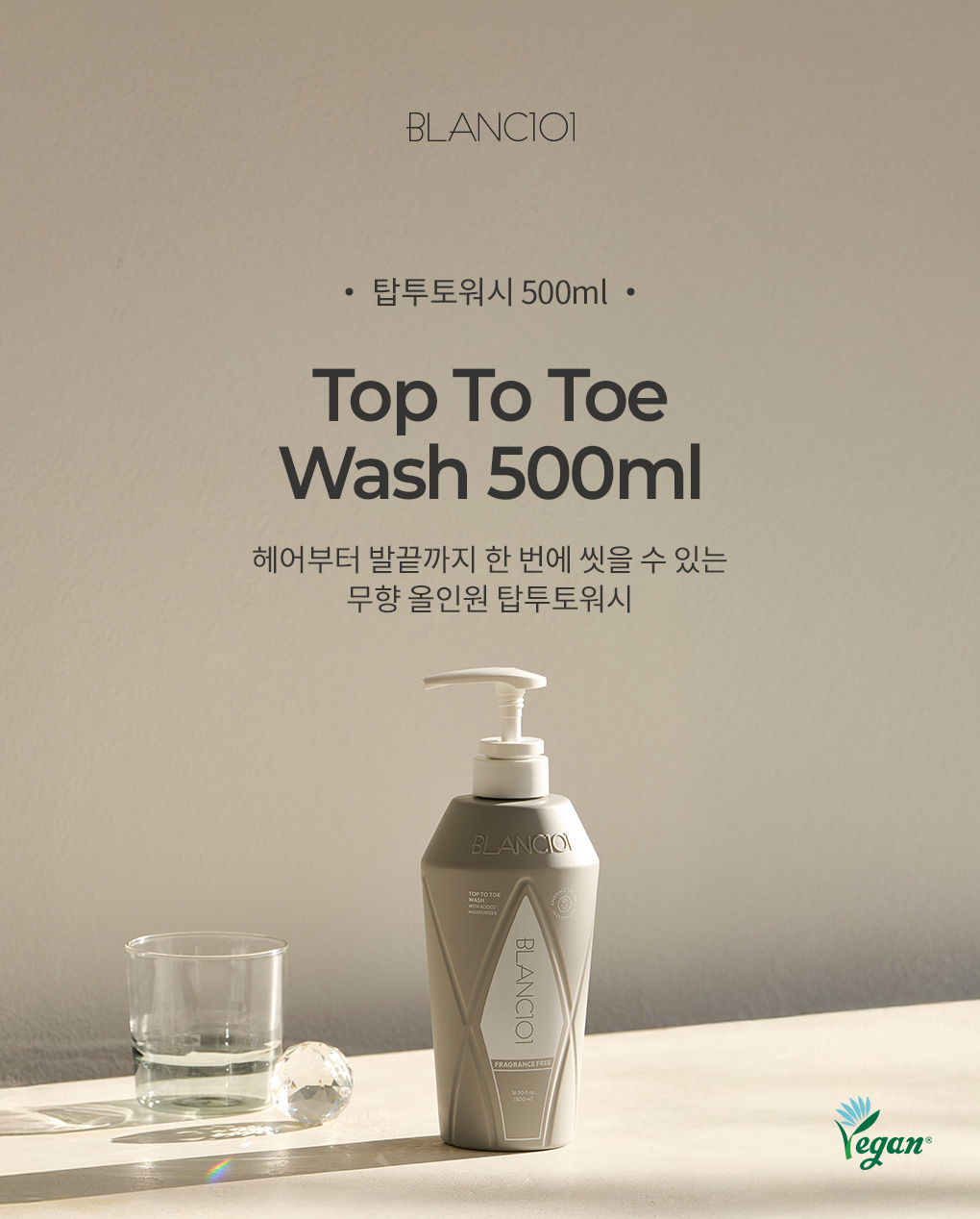 블랑101 탑투토워시 무향 500ml 제품 이미지