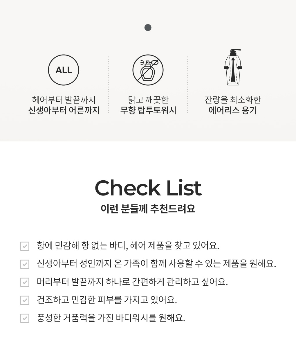 블랑101 탑투토워시 특징과 추천 대상 체크리스트