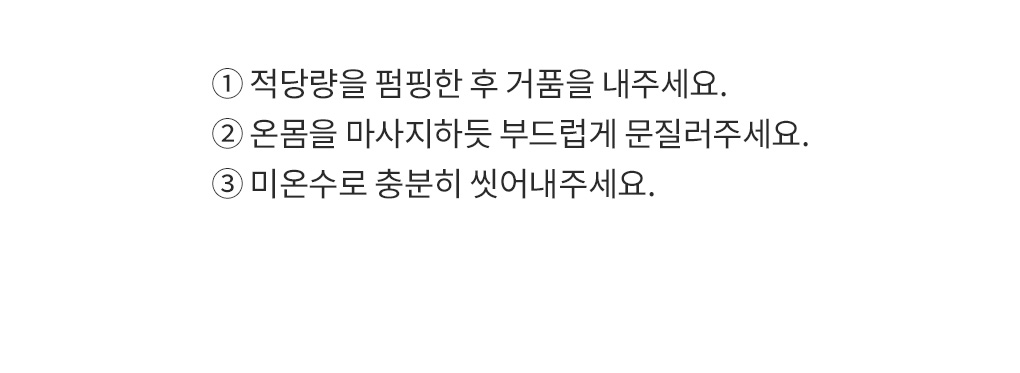 블랑101 탑투토워시 사용 방법 3단계 안내