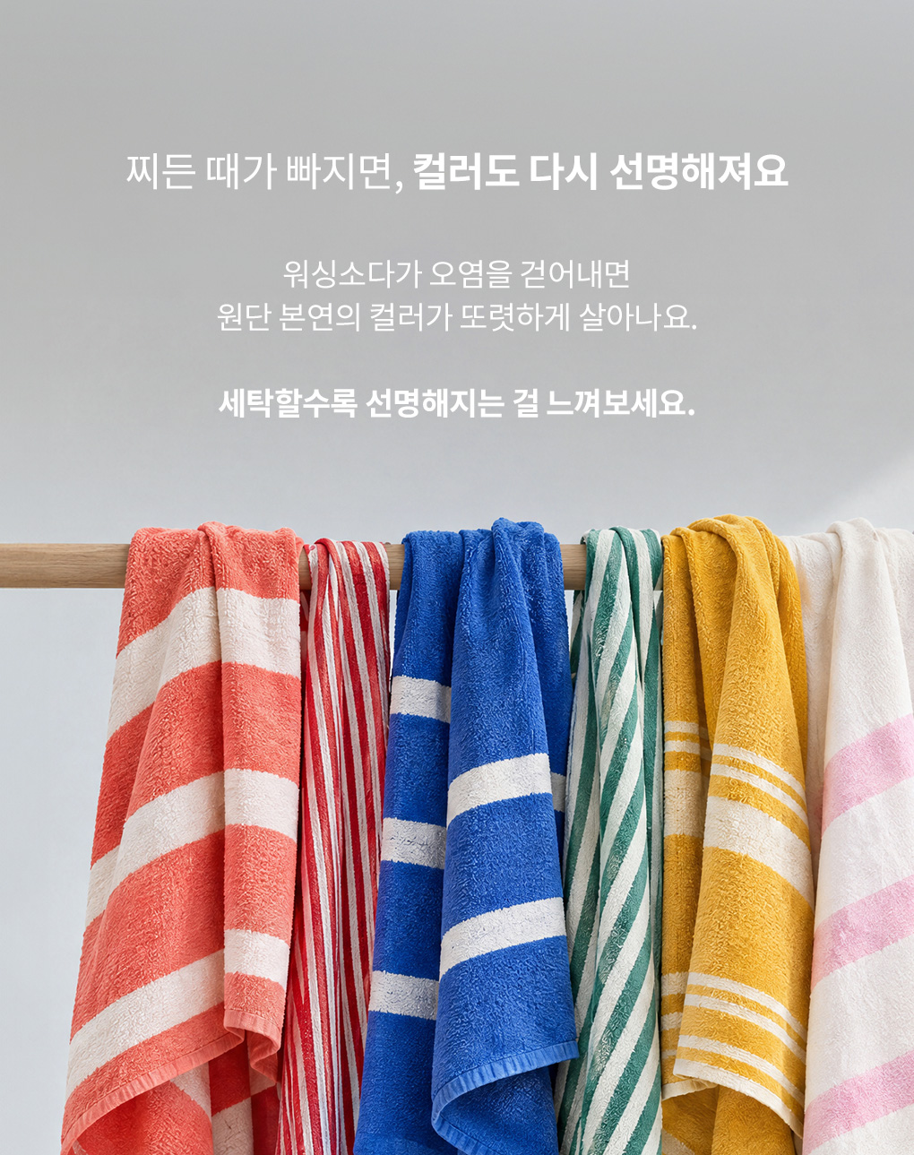 블랑101 캡슐 워싱소다를 사용하면 옷 색상이 선명해지는 이유