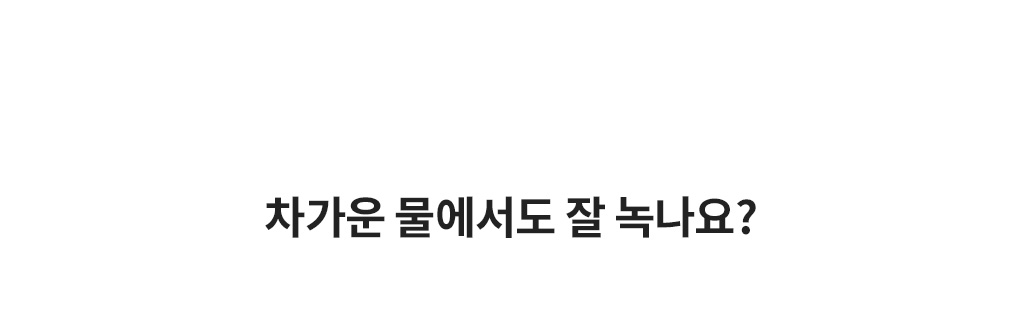 수용성 필름을 사용하여 차가운 물에서도 잘 녹는 블랑101 캡슐 워싱소다