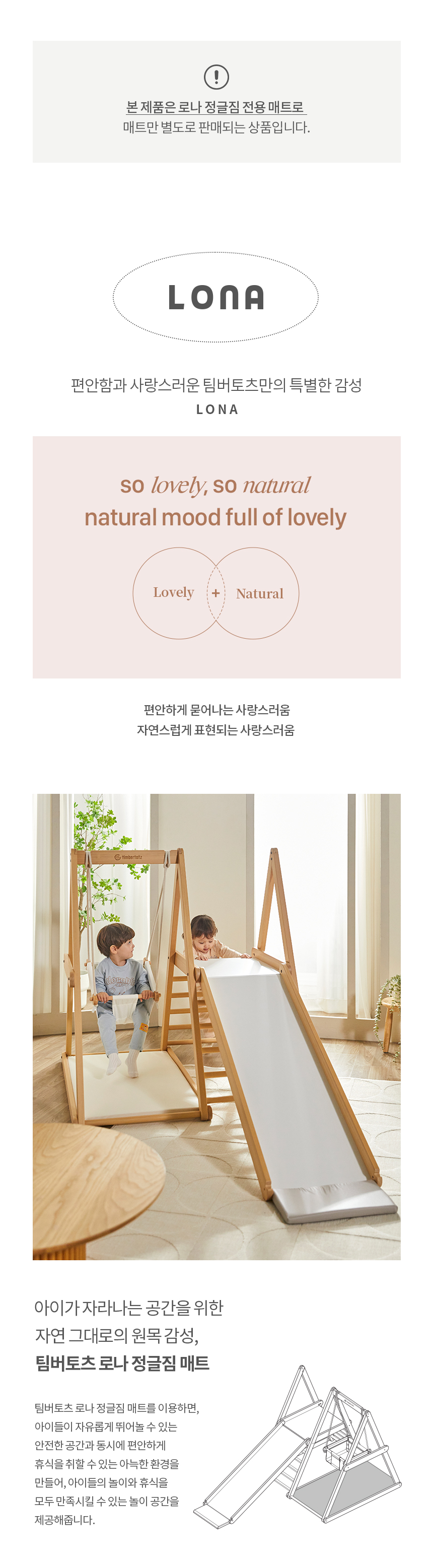 팀버토츠 로나 정글짐과 전용 매트 소개