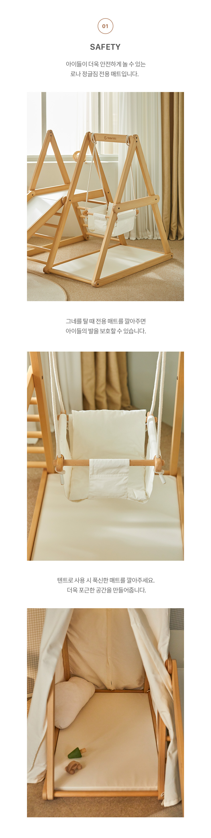 팀버토츠 정글짐 전용 매트의 안전함 소개