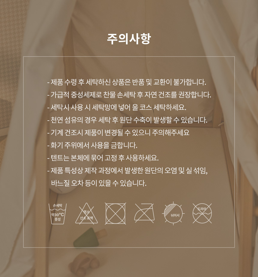팀버토츠 정글짐 전용 텐트 사용 상 주의사항