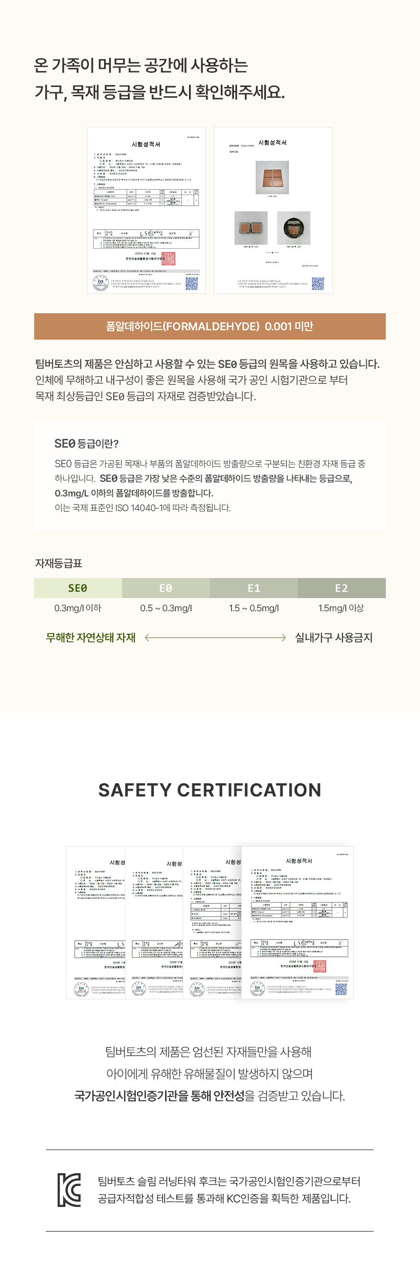 팀버토츠 슬림 러닝타워 후크, SE0 등급 원목과 KC 인증