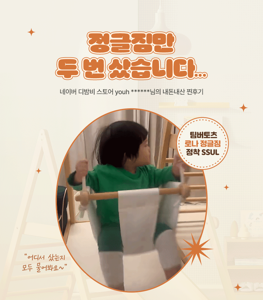 팀버토츠 원목 정글짐, 실제 사용 후기