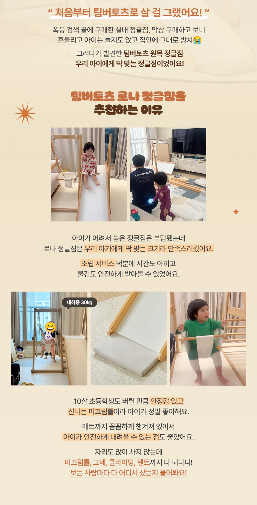 팀버토츠 원목 정글짐, 실제 사용 후기 및 고객 리뷰