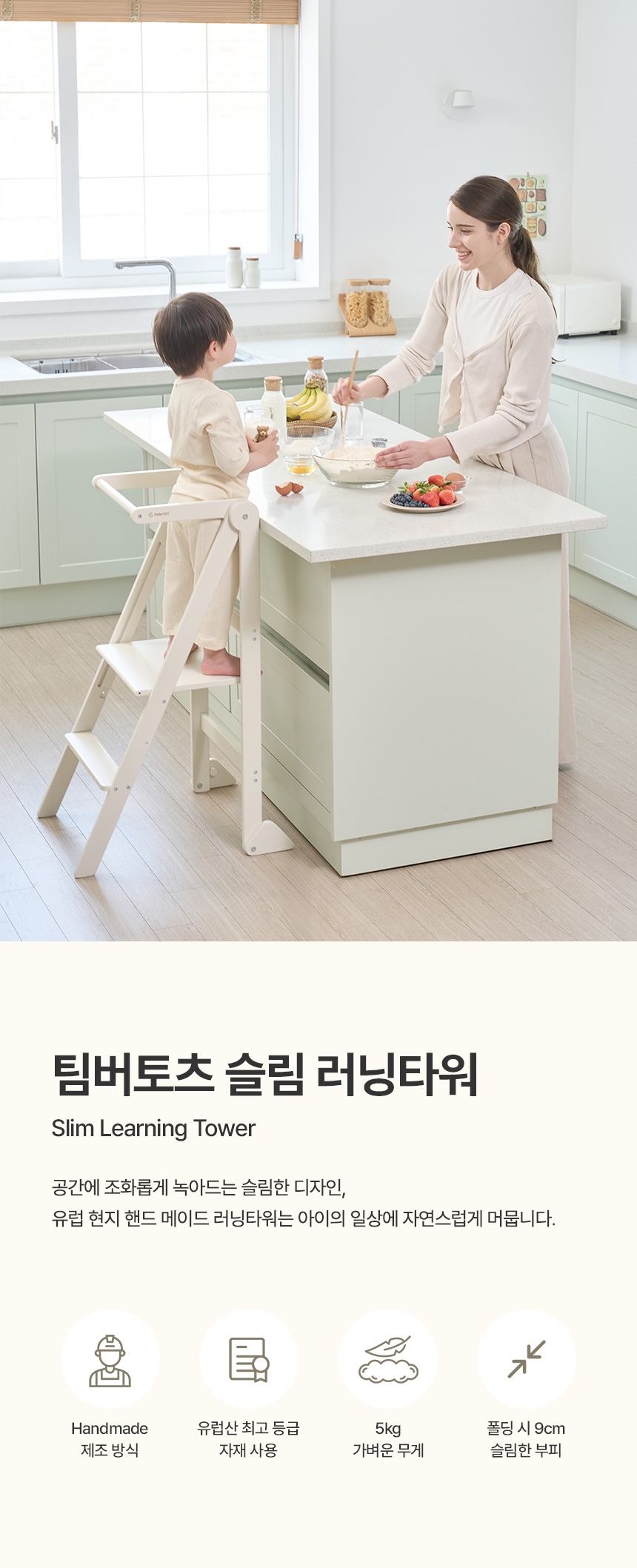 팀버토츠 슬림 러닝타워